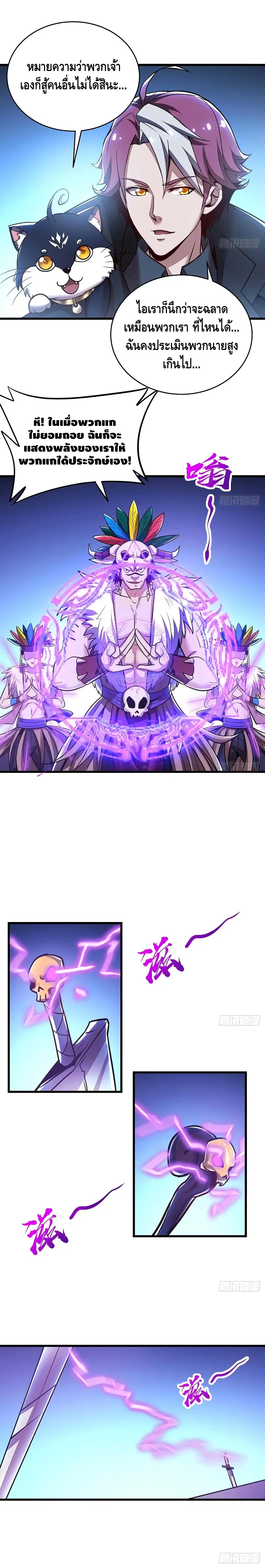 Undead King Beyond ตอนที่ 79 หน้า 6