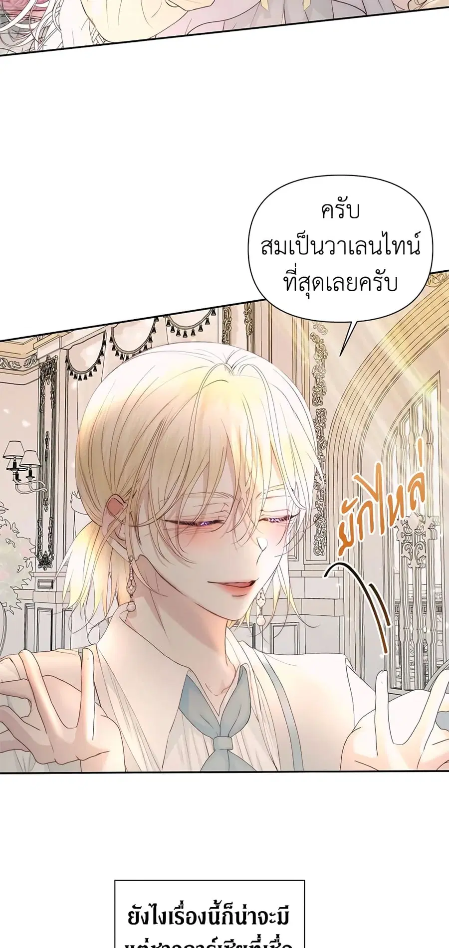 Becoming The Villain’s Family ตอนที่ 47 หน้า 35