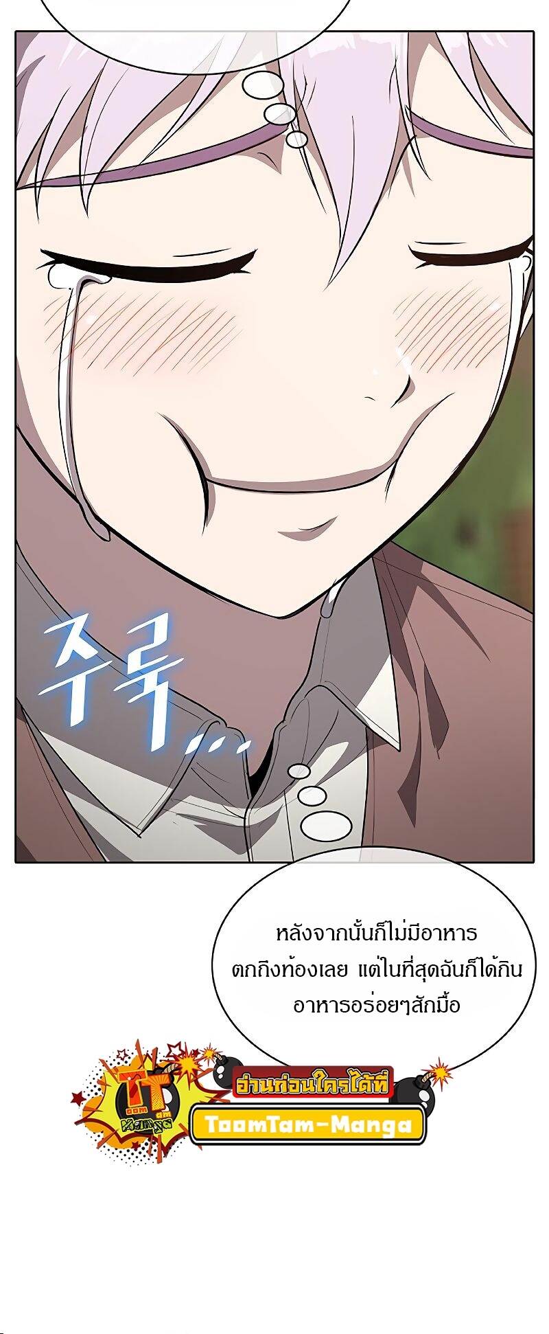 The Strongest Chef in Another World เชฟพันธุ์แกร่งในต่างโลก ตอนที่ 22 หน้า 31