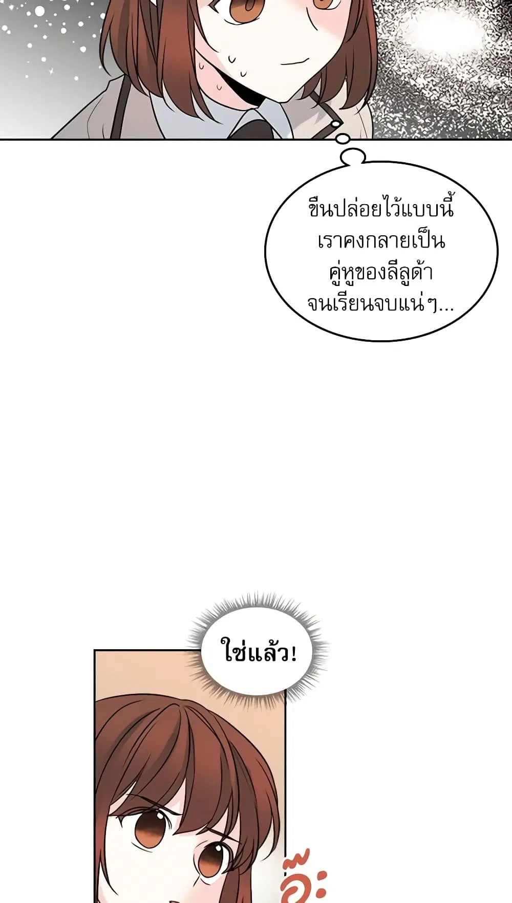 My Life as an Internet Novel ตอนที่ 35 หน้า 4