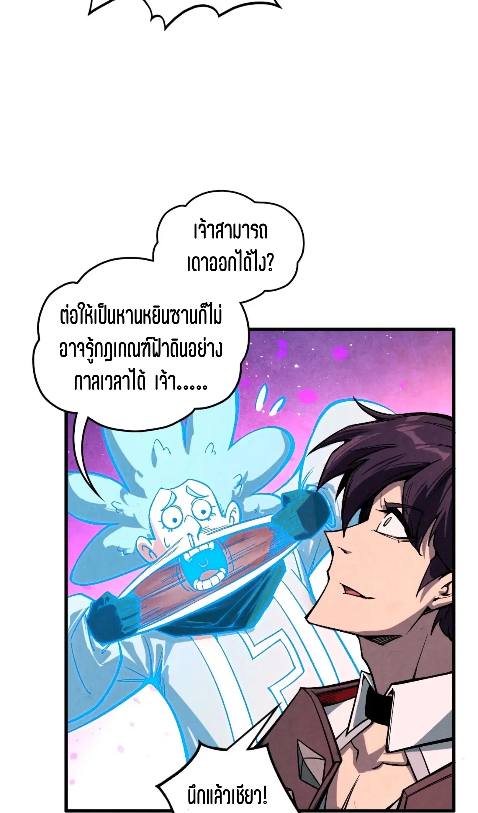 The Eternal Supreme ตอนที่ 380 หน้า 20