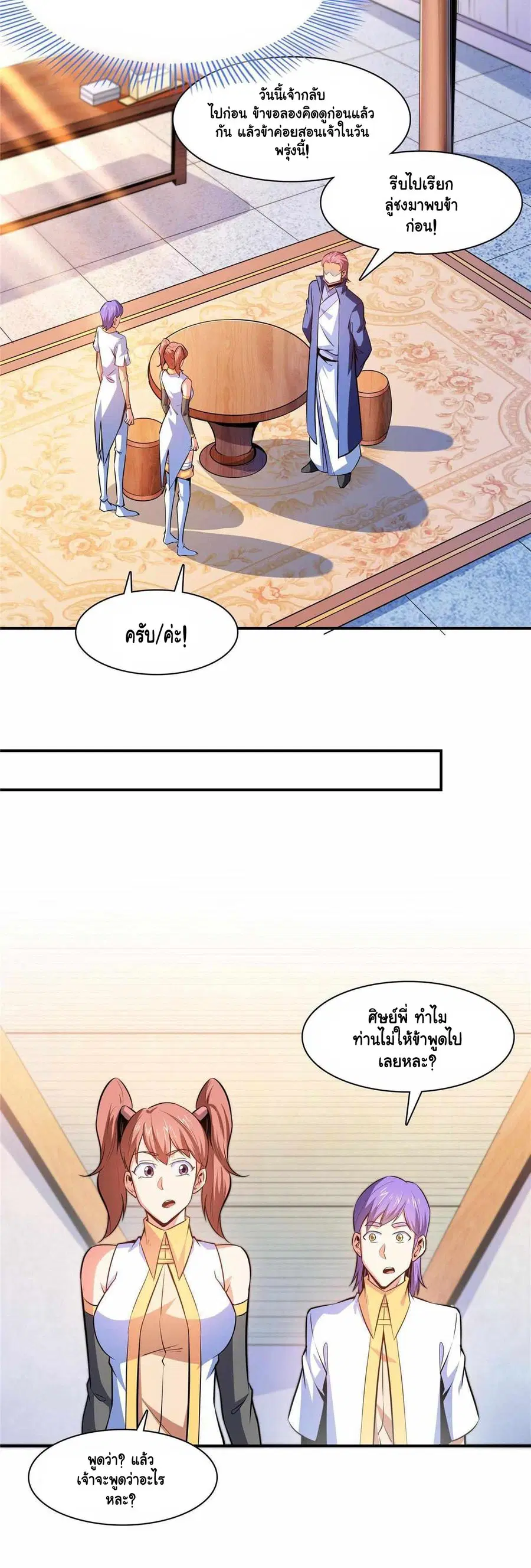 Library to Heaven’s Path ตอนที่ 190 หน้า 14