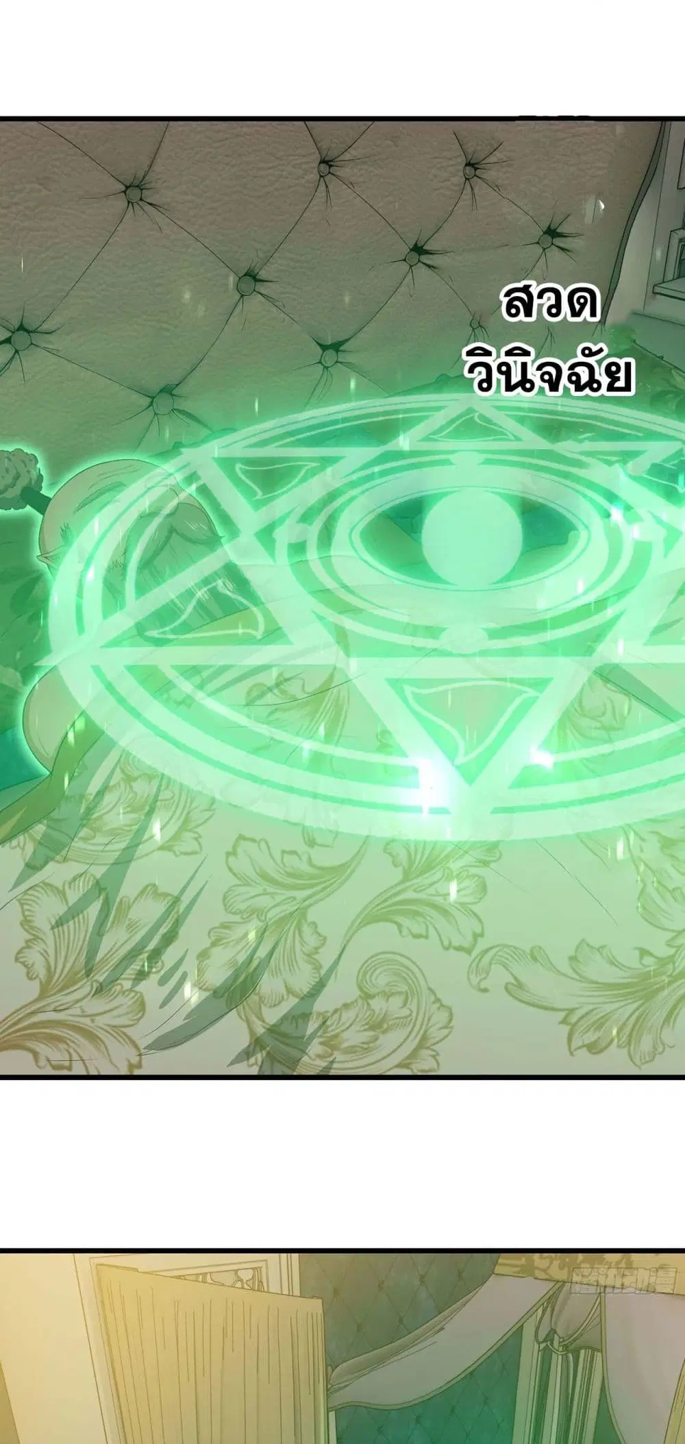 My Wife is a Demon Queen ตอนที่ 227 หน้า 21