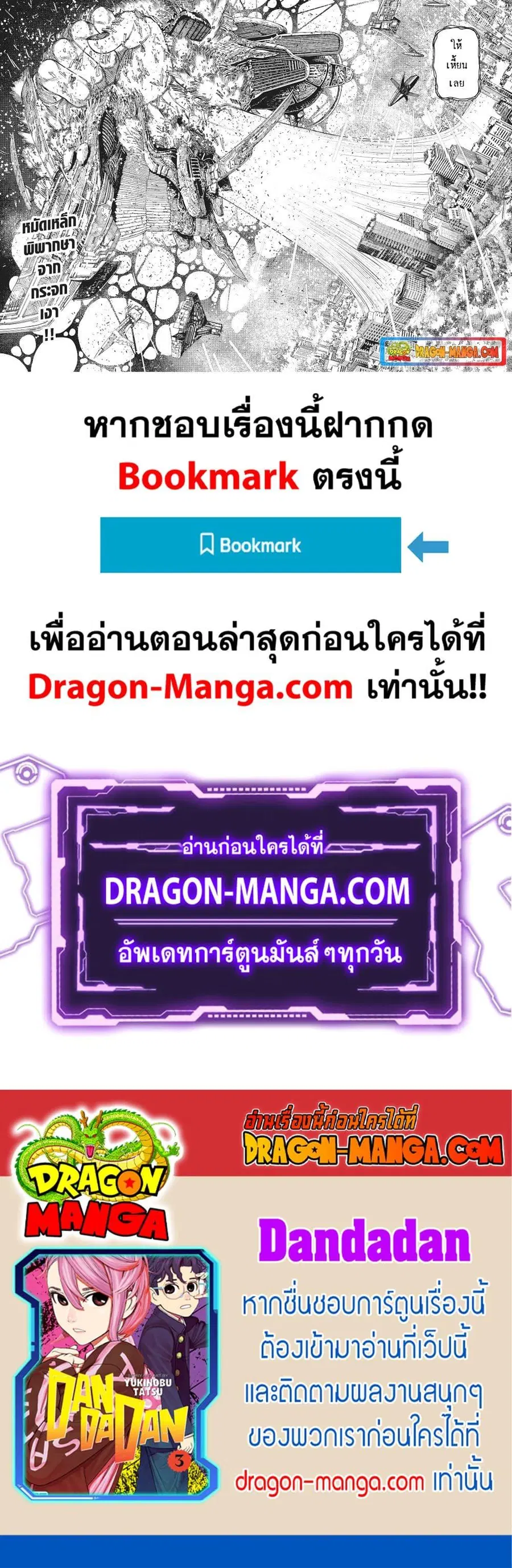 Dandadan ตอนที่ 117 หน้า 18