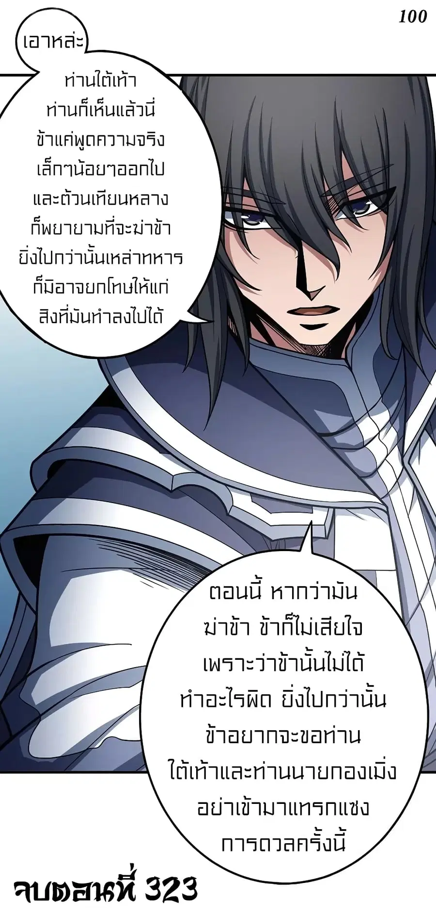 God of Martial Arts ตอนที่ 323 หน้า 35