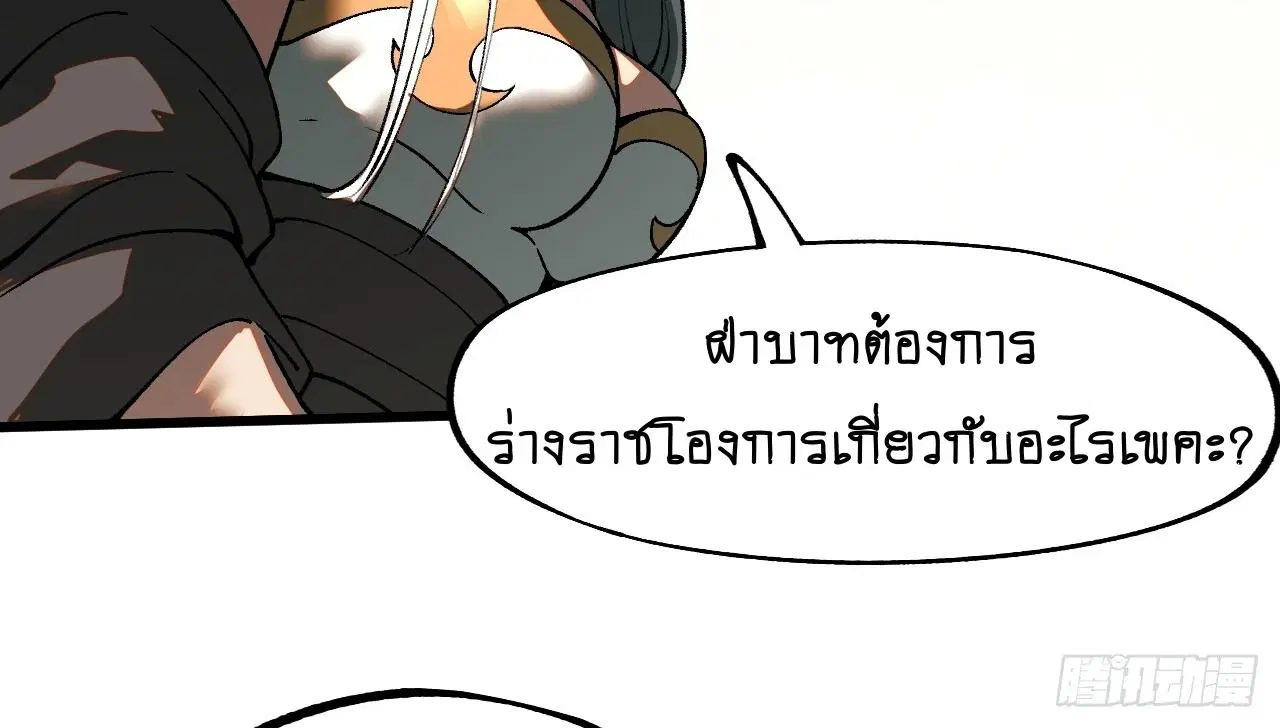 AccidentaIIy Became Famous Throughout History ตอนที่ 22 หน้า 59