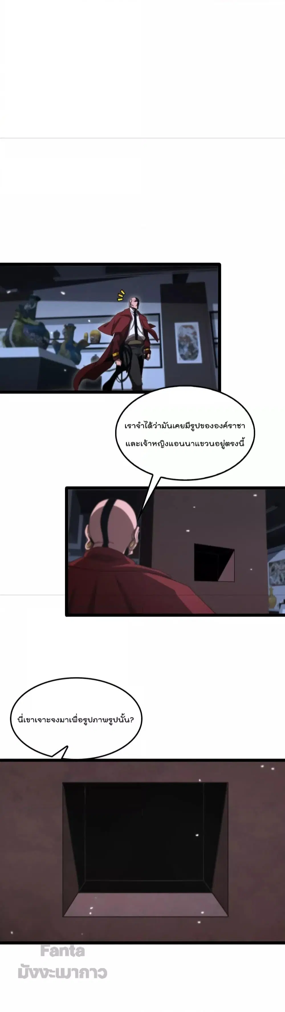 World’s Apocalypse Online ตอนที่ 157 หน้า 11