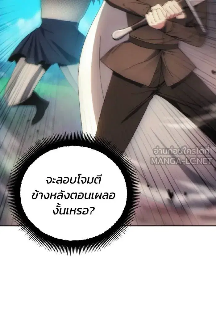 How to Live as a Villain ตอนที่ 92 หน้า 24