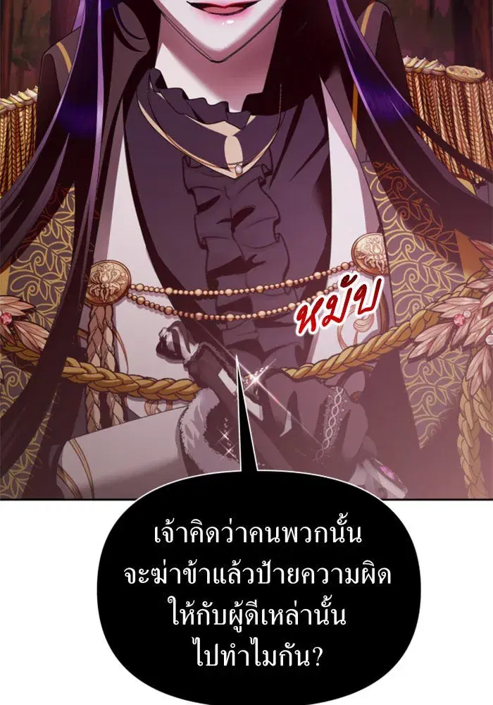 Your Throne ตอนที่ 118 หน้า 92