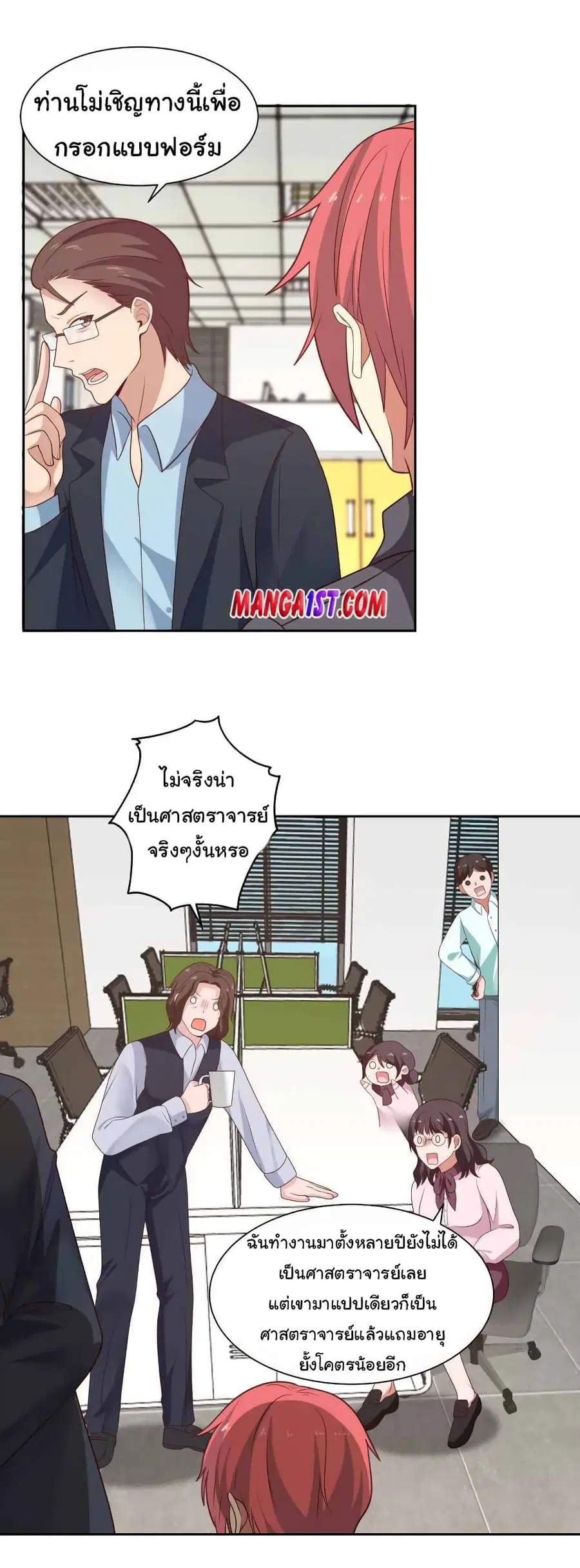 I Have a Dragon in My Body ตอนที่ 393 หน้า 7