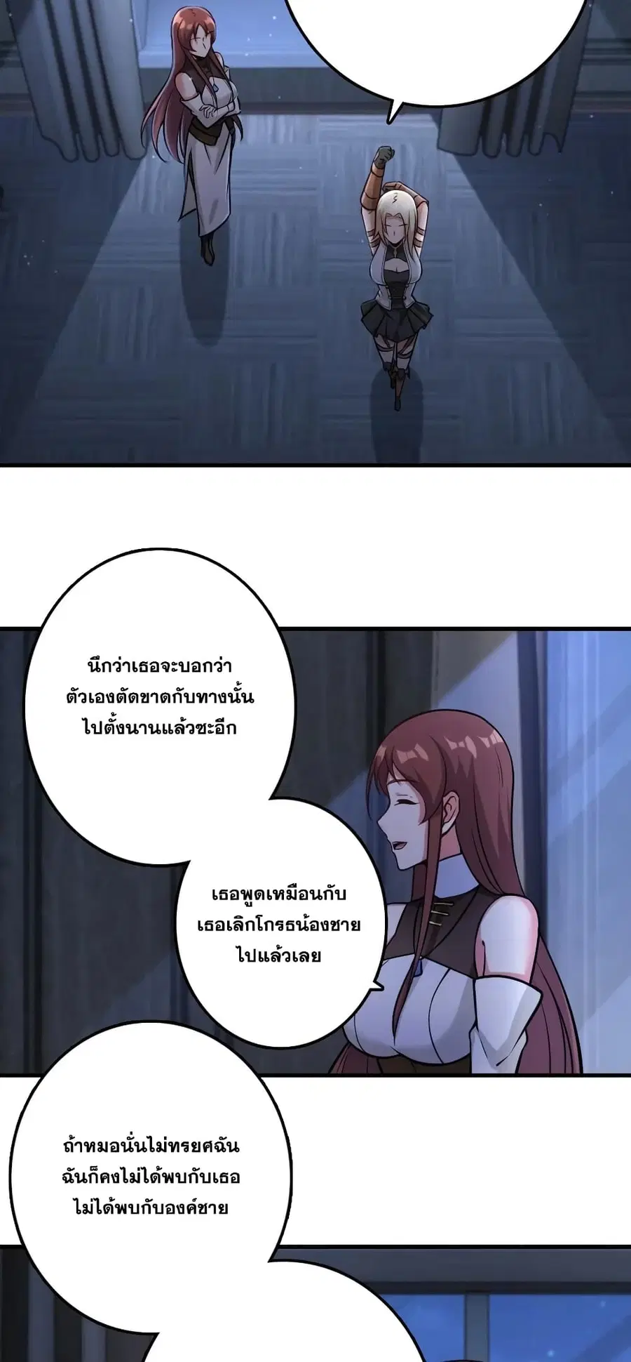 Release That Witch ตอนที่ 298 หน้า 18