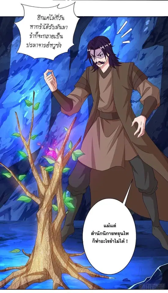 Reborn 80,000 years ตอนที่ 139 หน้า 19