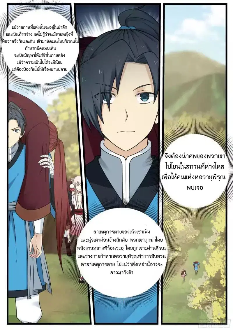 Martial Peak ตอนที่ 38 หน้า 16
