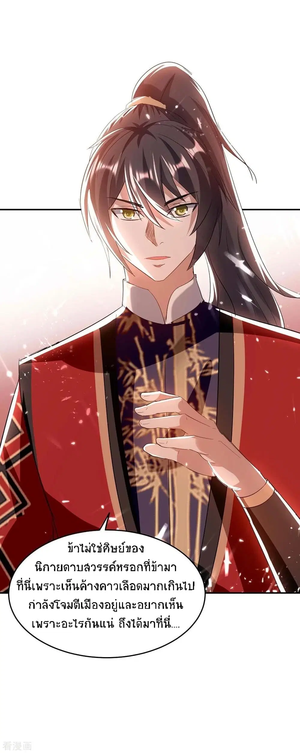 Return of Divine Emperor ตอนที่ 176 หน้า 9