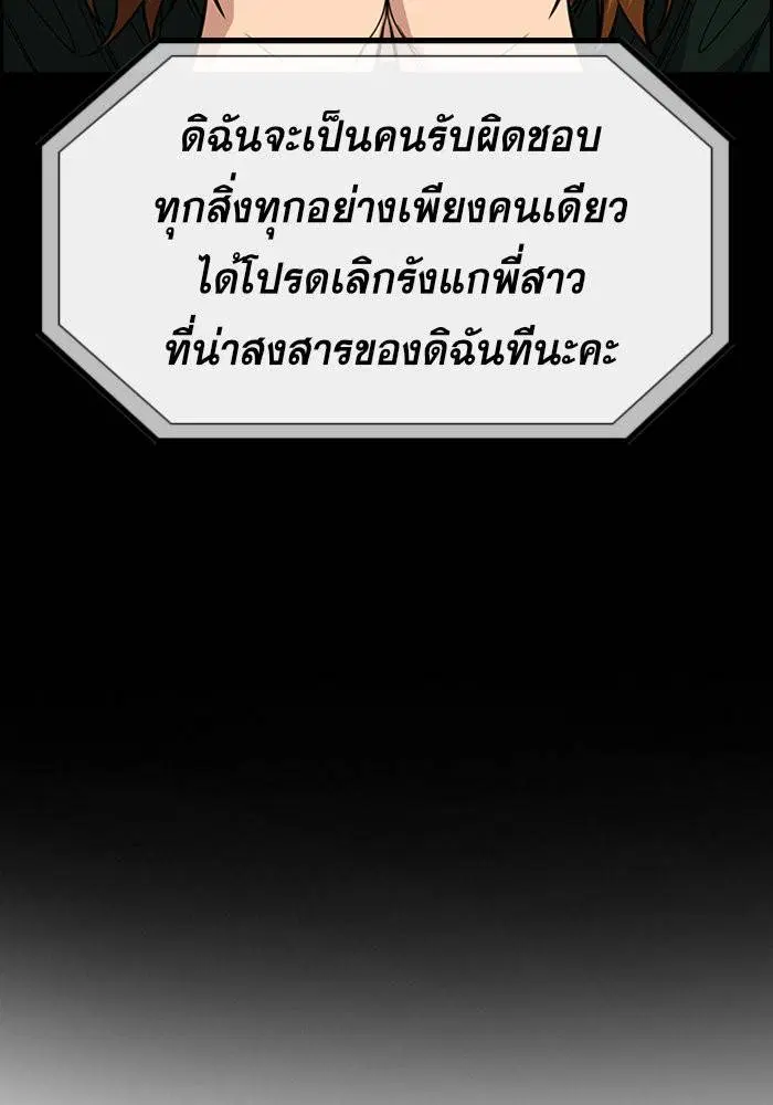 True Education ตอนที่ 39 หน้า 82