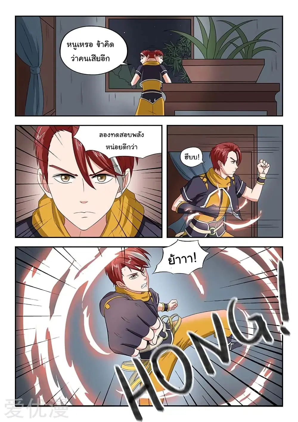 Martial Master ตอนที่ 135 หน้า 6
