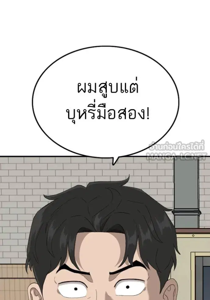 Bad Guy ตอนที่ 254 หน้า 103