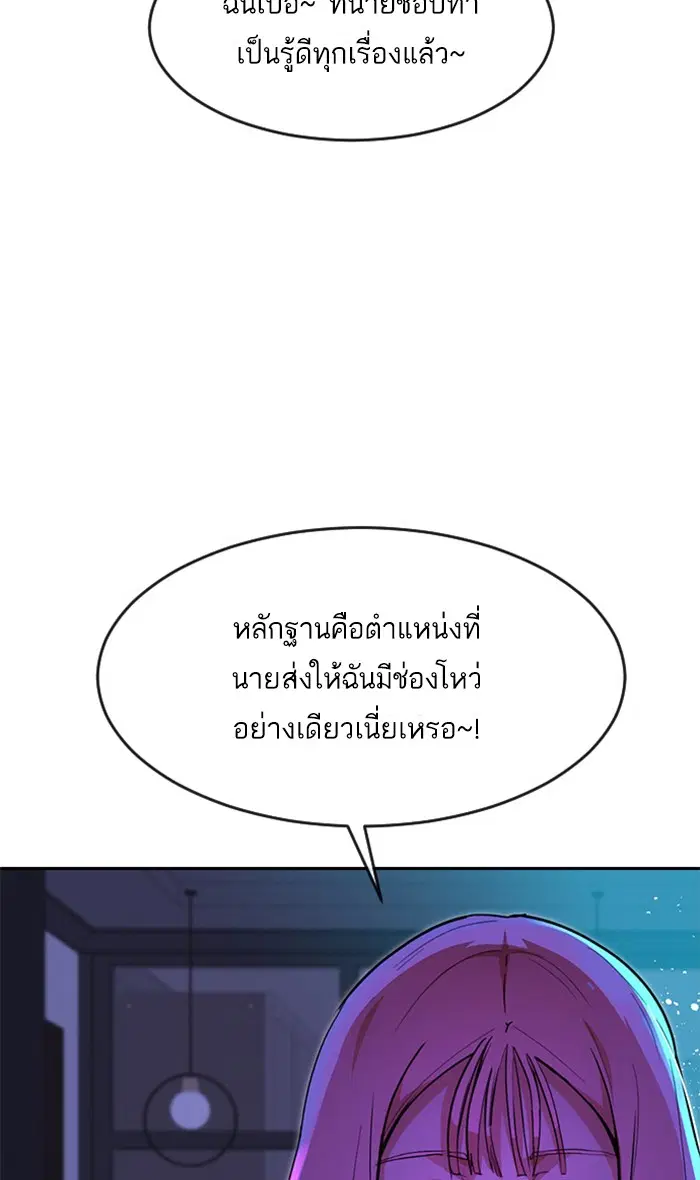 Random Chat ตอนที่ 231 หน้า 75