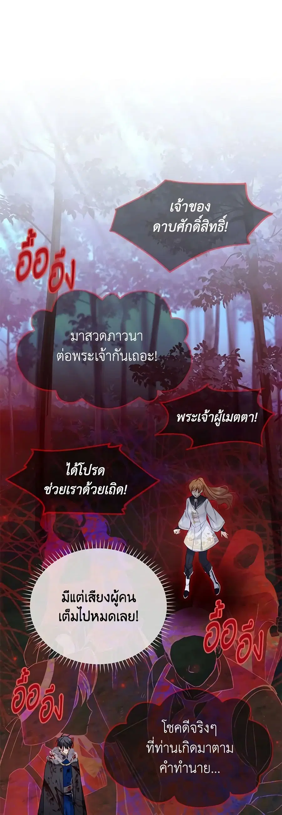 The Soulless Duchess ตอนที่ 152 หน้า 24