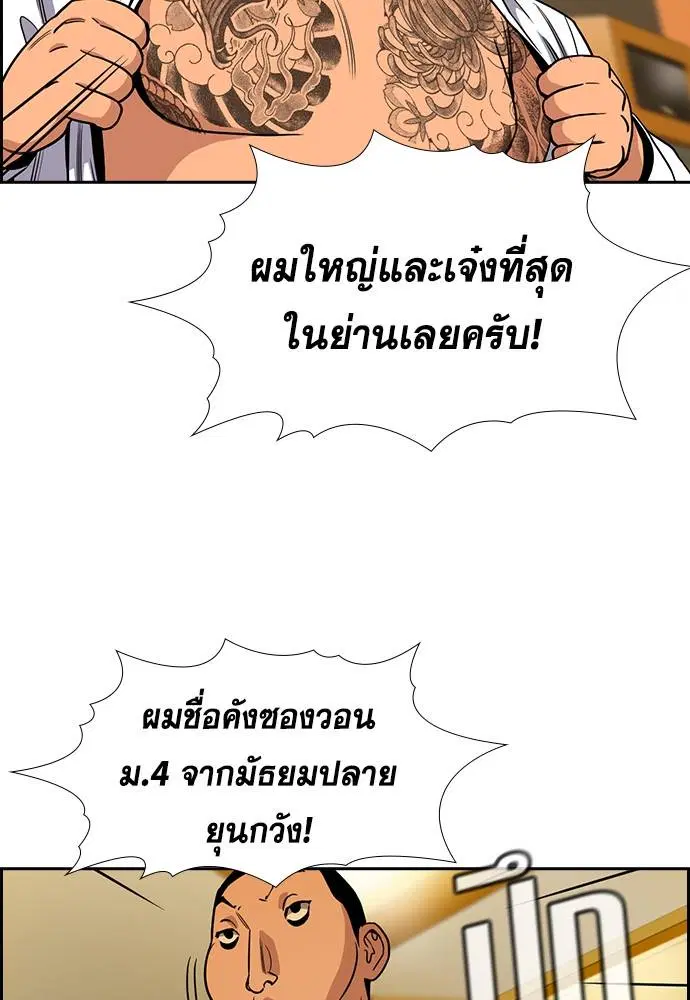 True Education ตอนที่ 143 หน้า 48