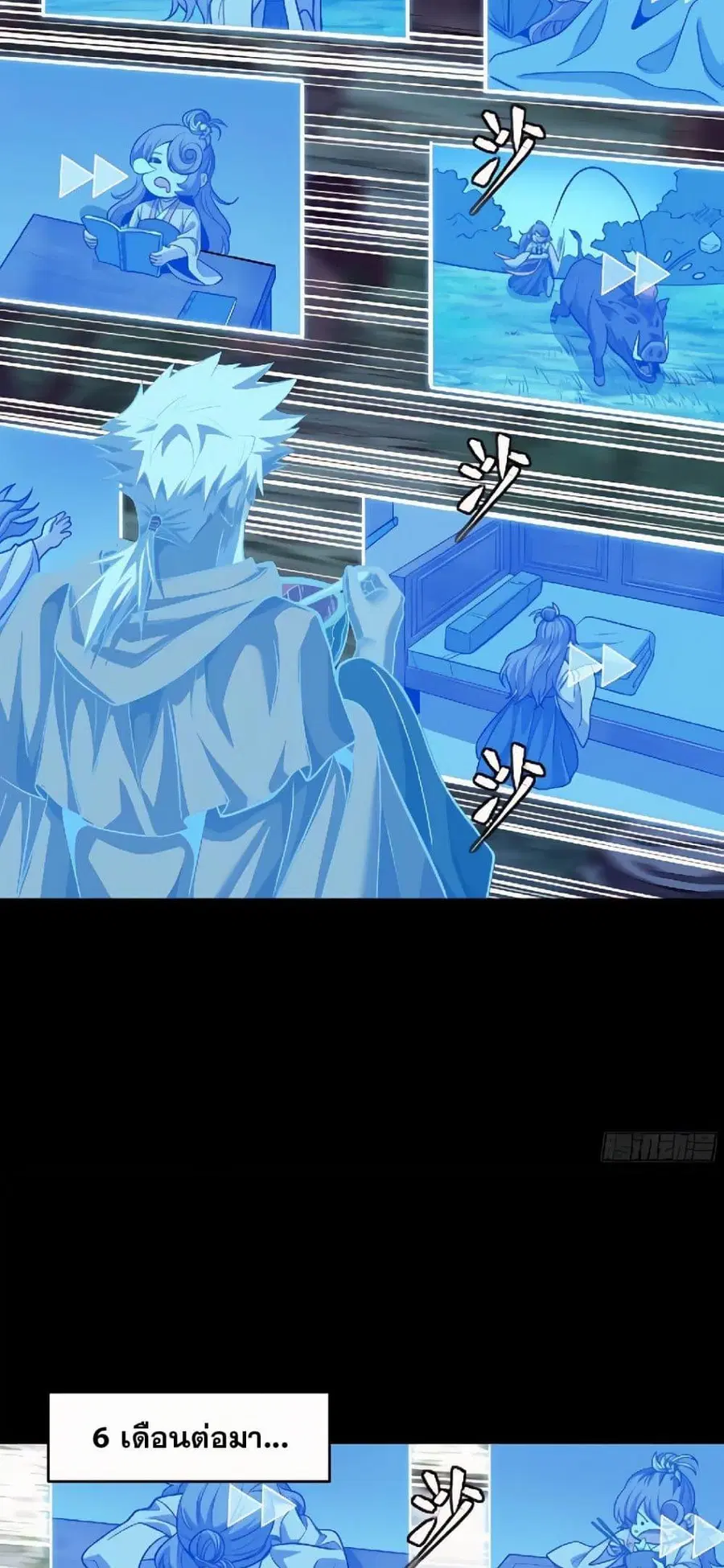 Legend of Star General ตอนที่ 128 หน้า 14
