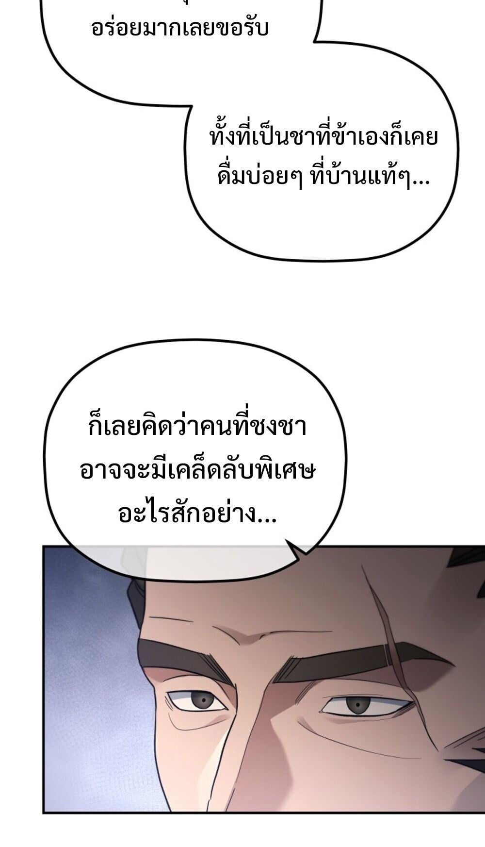 The Youngest Son of the Eunhae Sangdan บุตรชายคนสุดท้องแห่งหอการค้าอึนเฮ ตอนที่ 44 หน้า 41