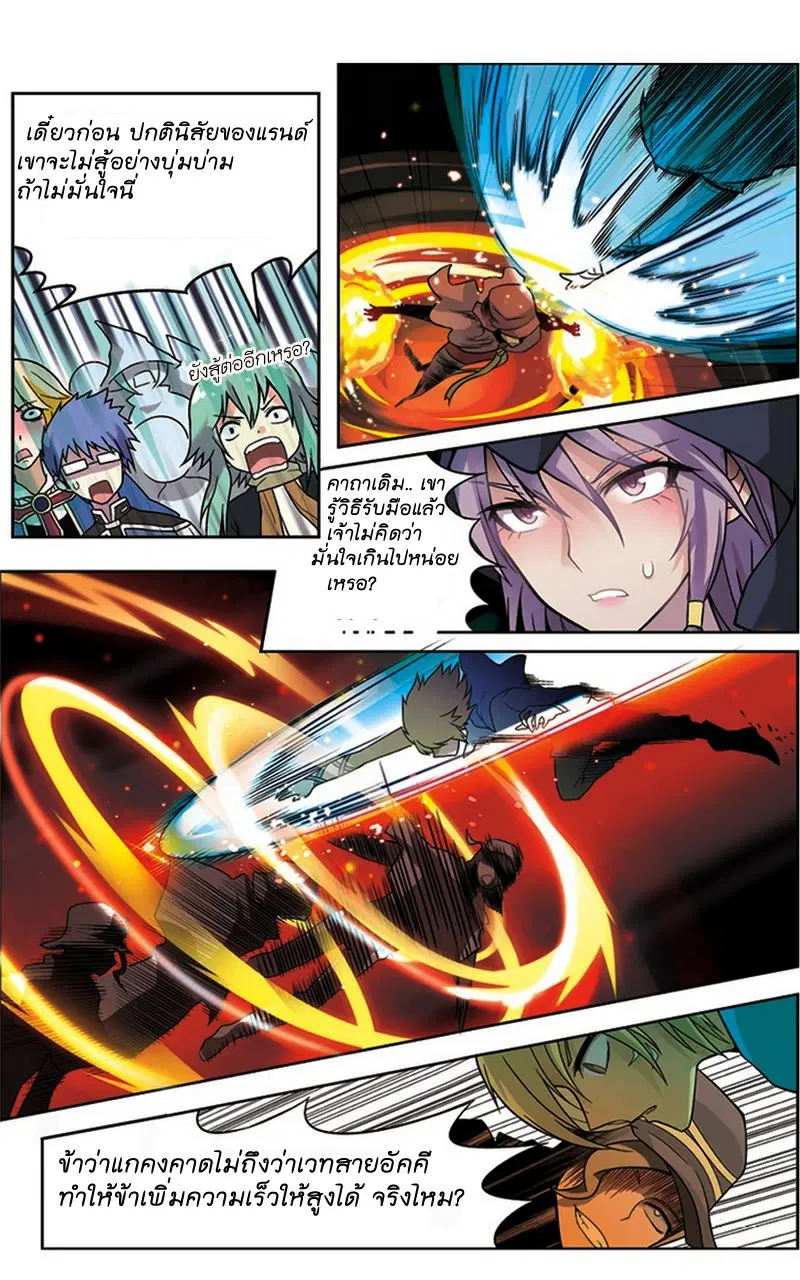 Panlong ตอนที่ 25 หน้า 10
