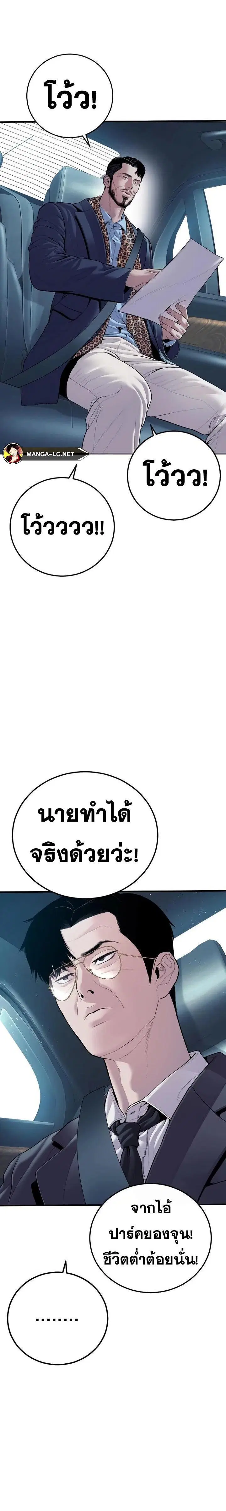 Manager Kim ตอนที่ 151 หน้า 38