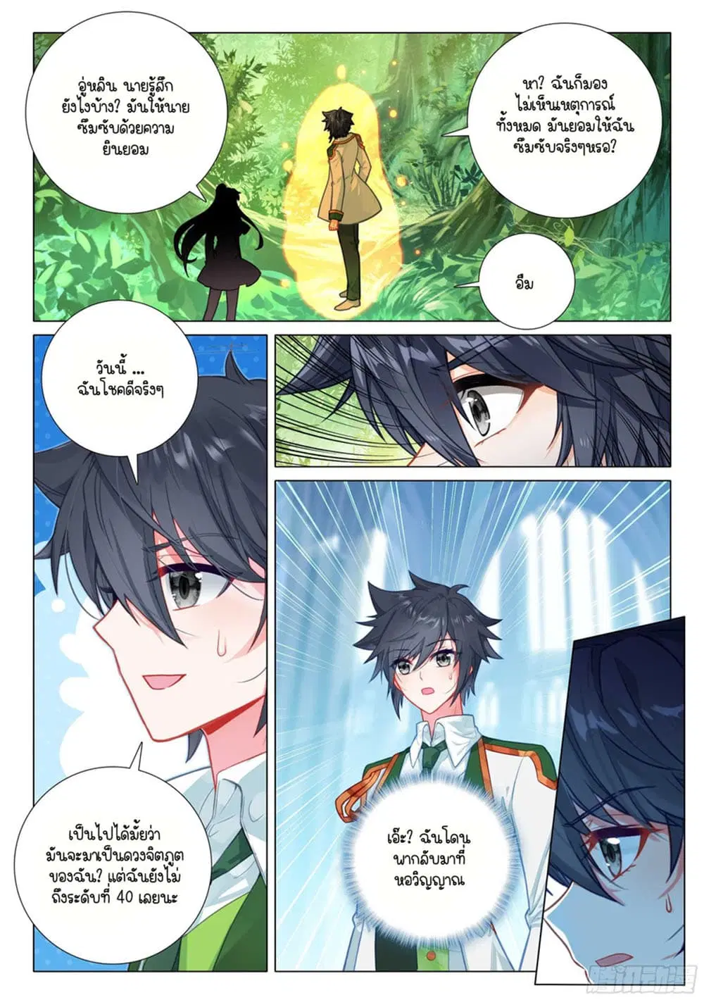 Douluo Dalu III: Longwang Chuanshuo ตอนที่ 308 หน้า 14