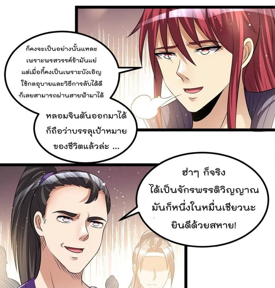 Immortal King of City ตอนที่ 184 หน้า 32