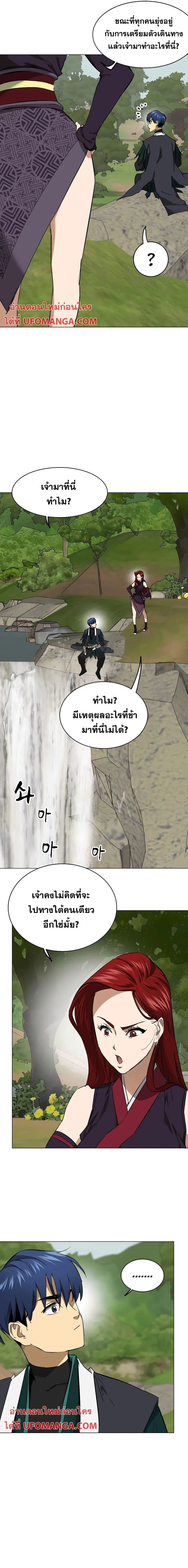 Infinite Level Up In Murim ตอนที่ 155 หน้า 14
