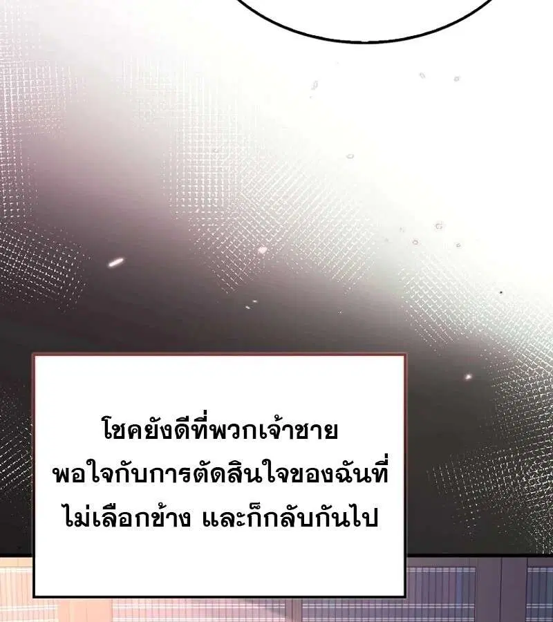 Mightiest Melee Magician สุดยอดจอมเวทย์สายประชิด ตอนที่ 51 หน้า 60