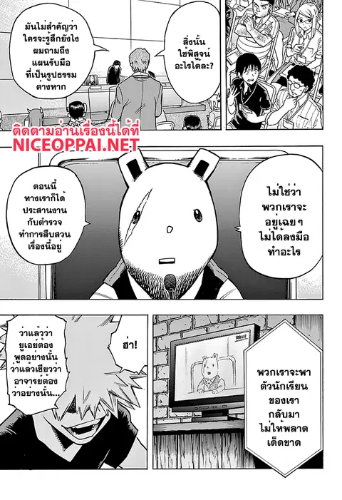 My Hero Academia ตอนที่ 86 หน้า 5