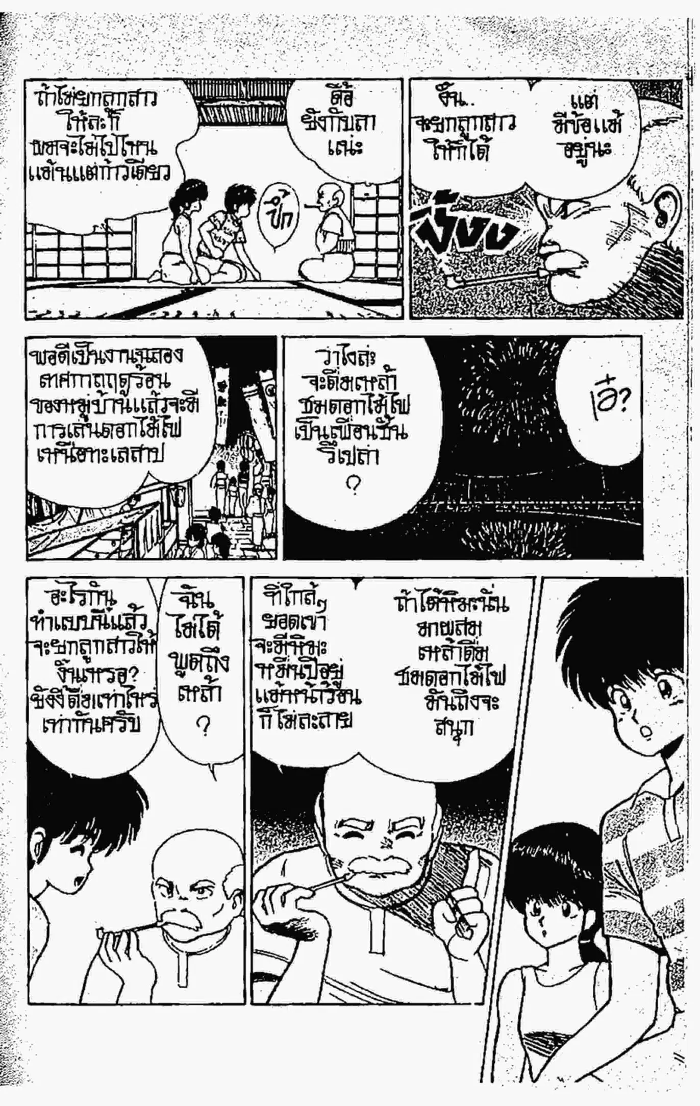 Kimagure Orange☆Road ตอนที่ 73 หน้า 11