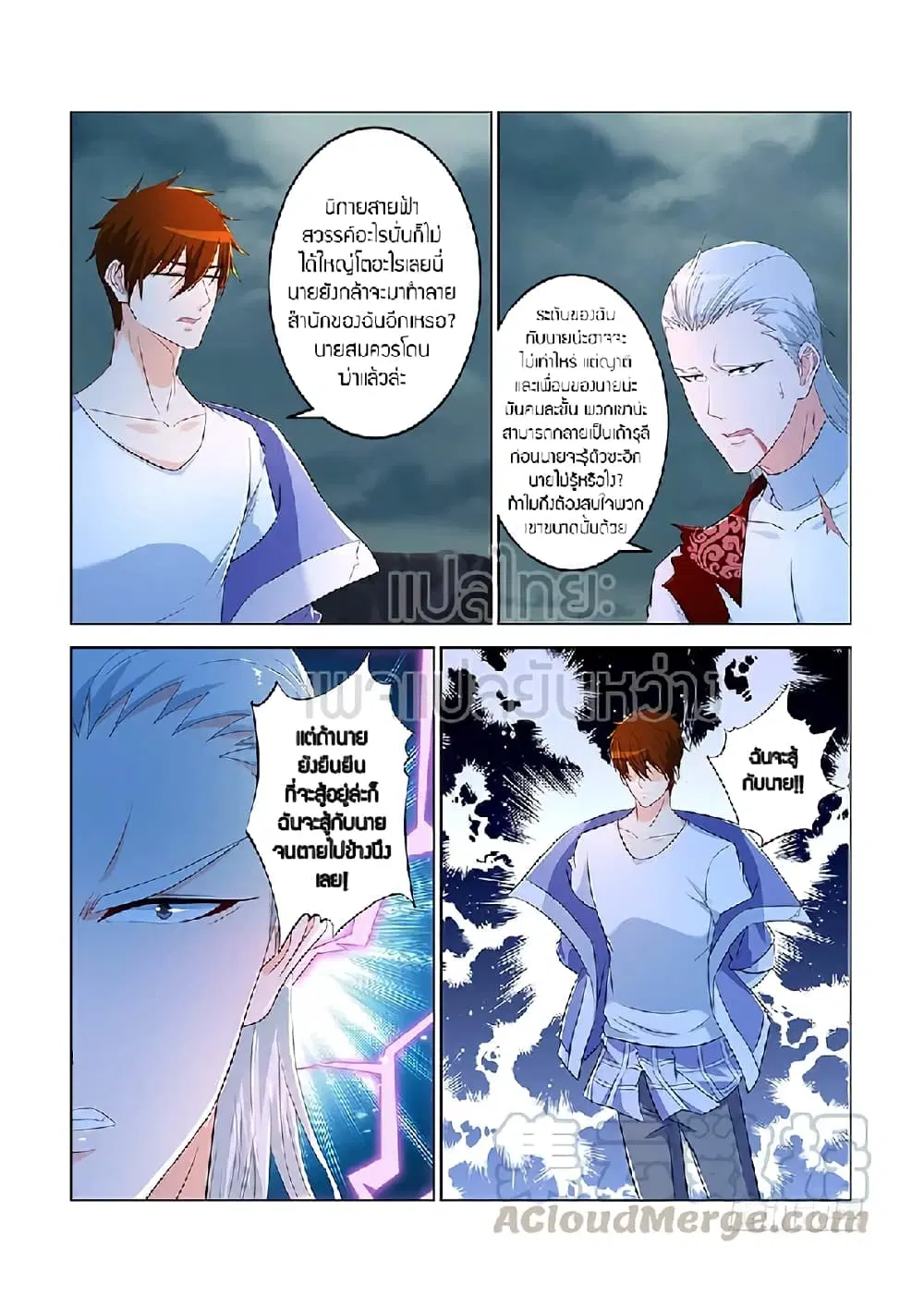 Rebirth Of The Urban Immortal Cultivator ตอนที่ 349 หน้า 13