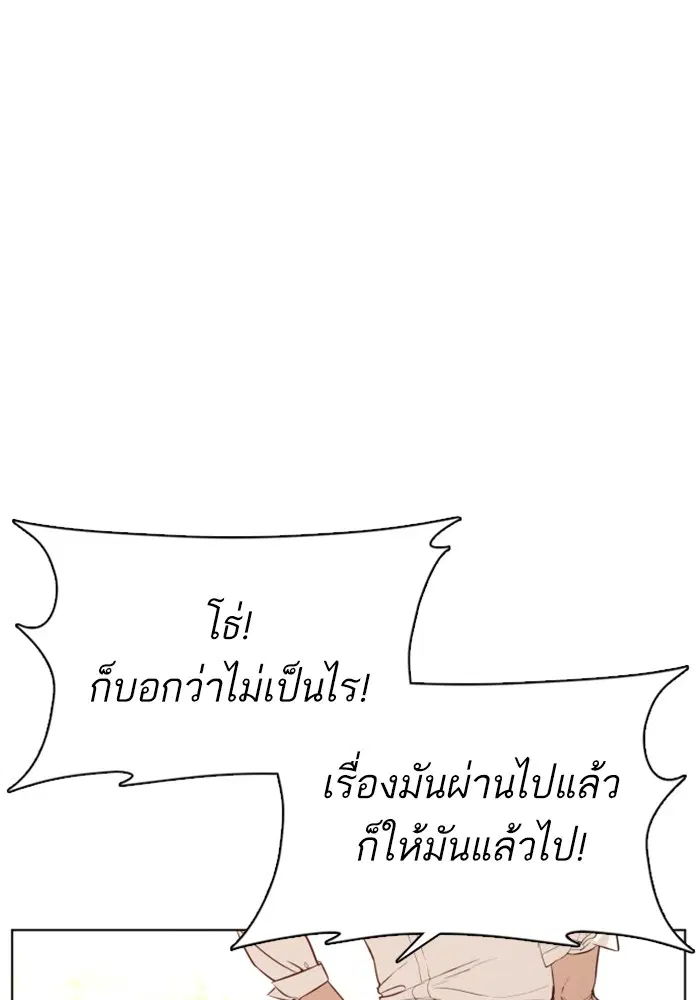 How to Fight ตอนที่ 75 หน้า 82