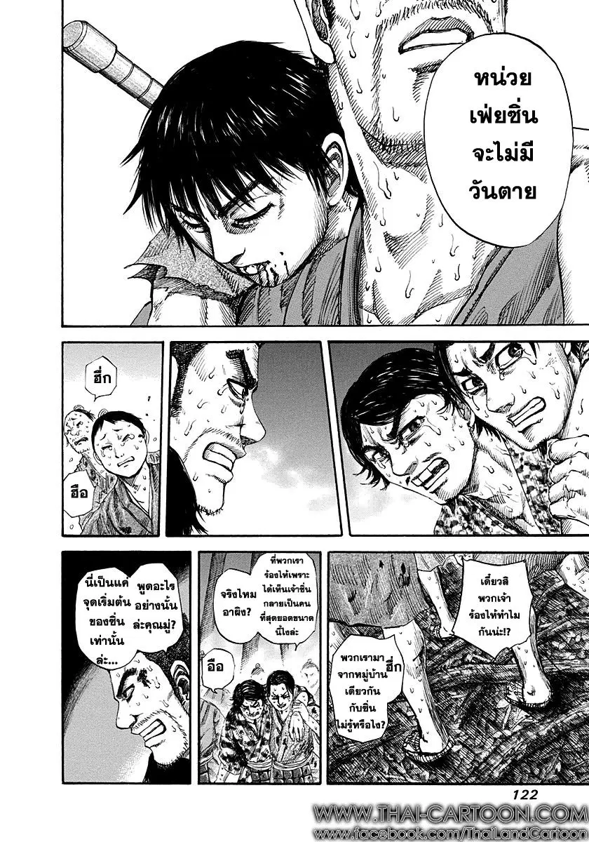 Kingdom ตอนที่ 147 หน้า 7