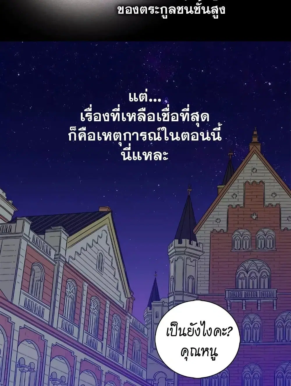What It Takes to be a Villainess ตอนที่ 4 หน้า 4