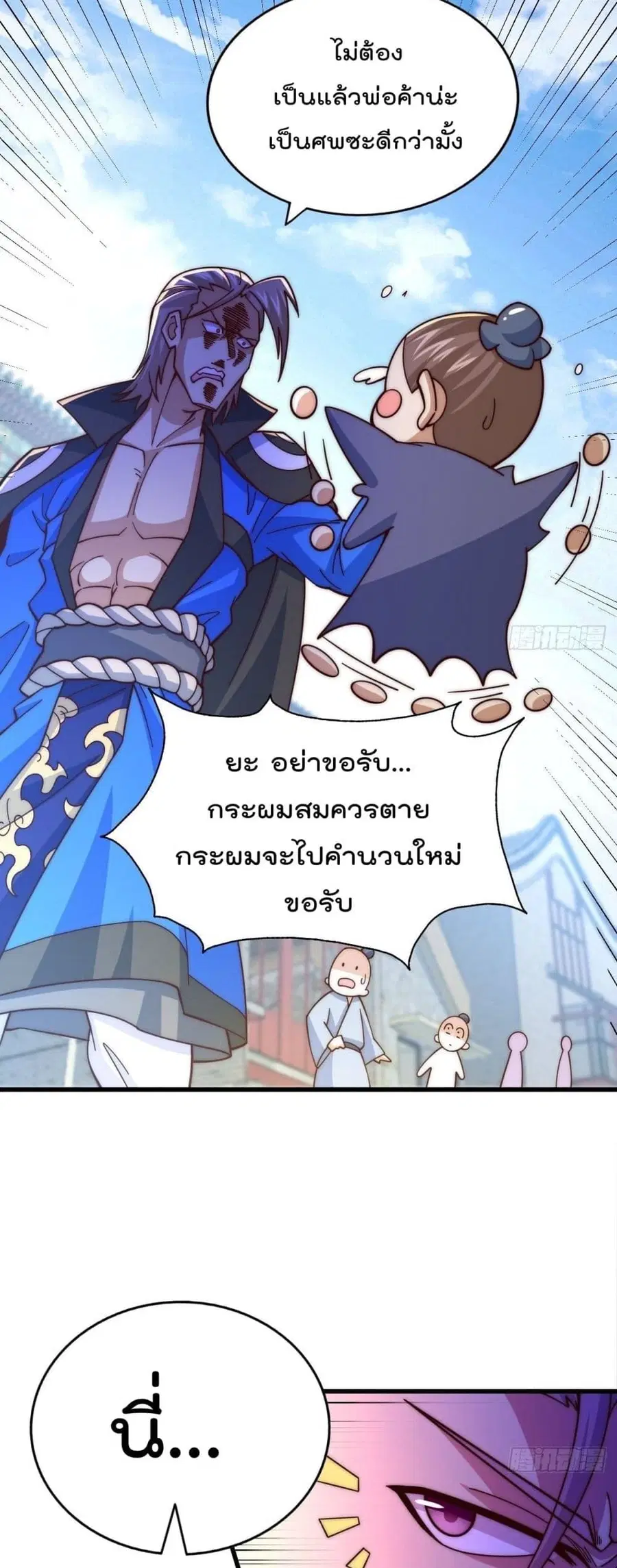 Who is your Daddy ตอนที่ 14 หน้า 33