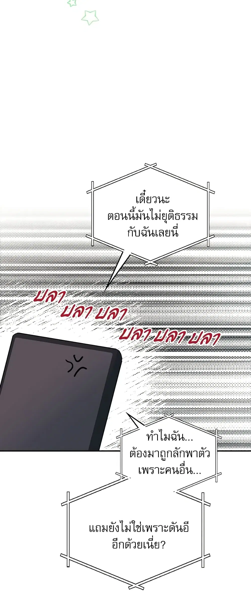 My Life as an Internet Novel ตอนที่ 141 หน้า 12