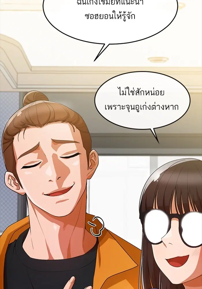 Random Chat ตอนที่ 294 หน้า 85