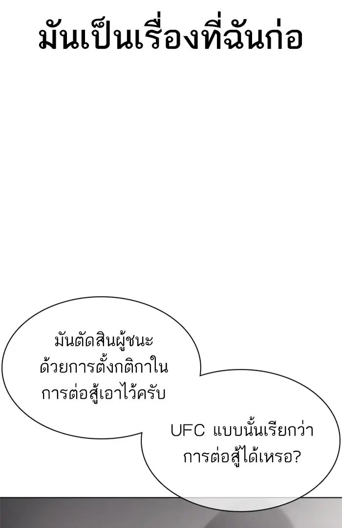 How to Fight ตอนที่ 91 หน้า 91