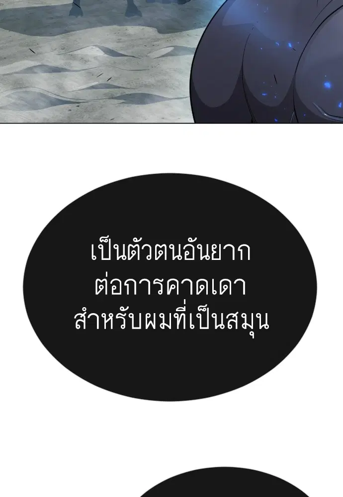 Superhuman Era ตอนที่ 157 หน้า 91