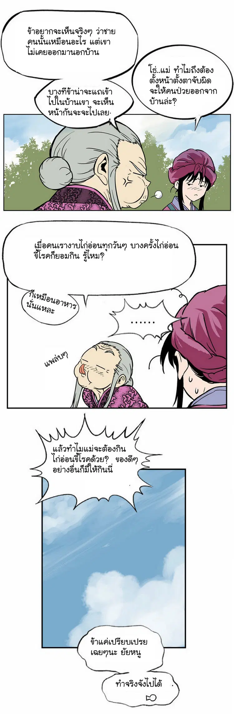 Gosu ตอนที่ 4 หน้า 45