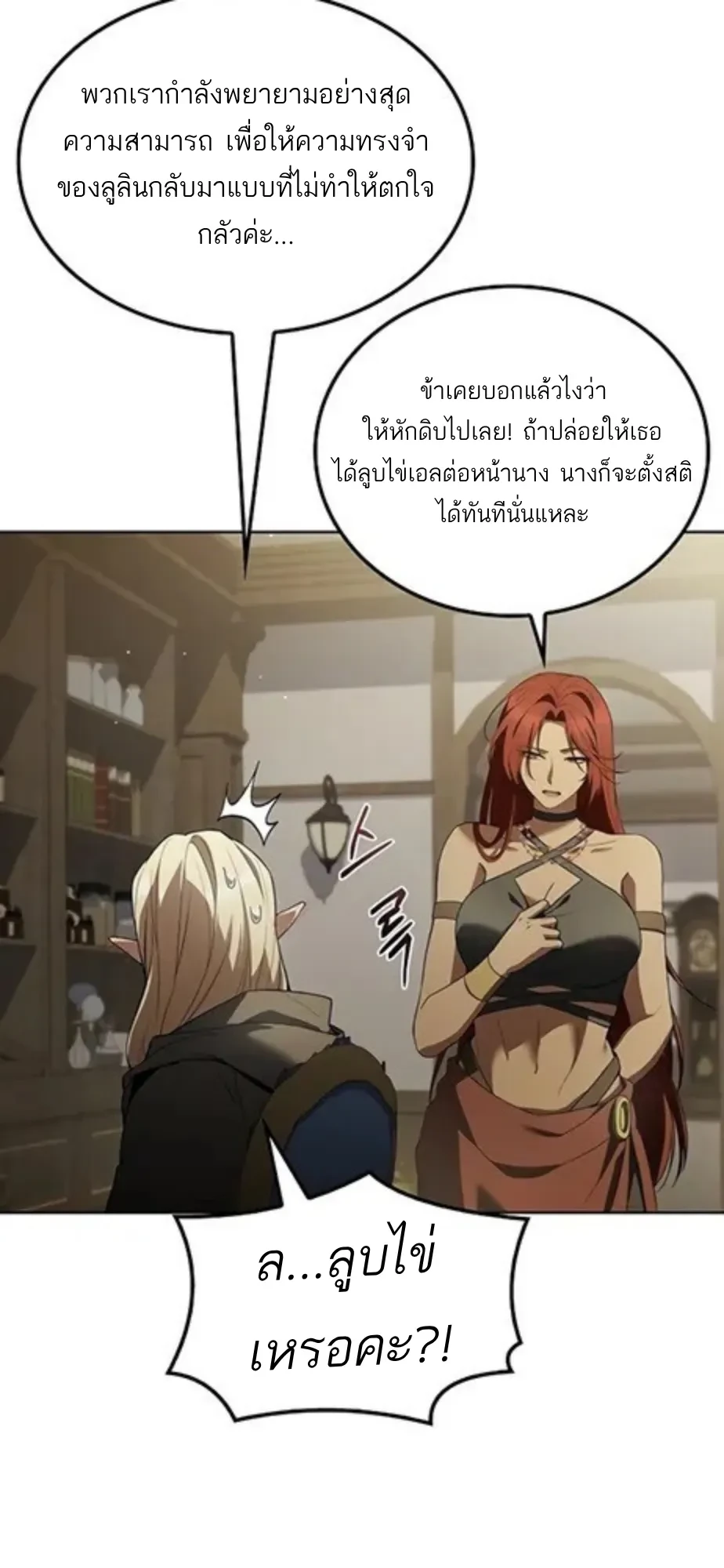 A Wizard’s Restaurant ตอนที่ 147 หน้า 12