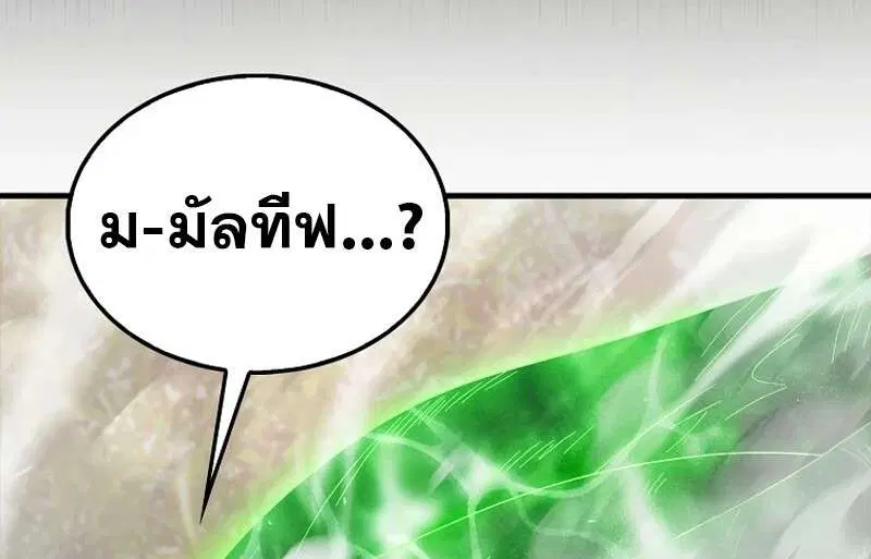 Mightiest Melee Magician สุดยอดจอมเวทย์สายประชิด ตอนที่ 55 หน้า 87