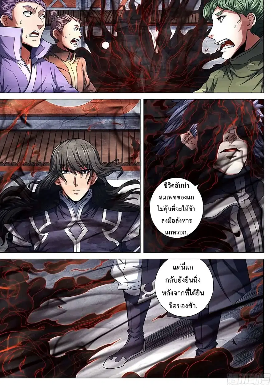 God of Martial Arts ตอนที่ 213 หน้า 4