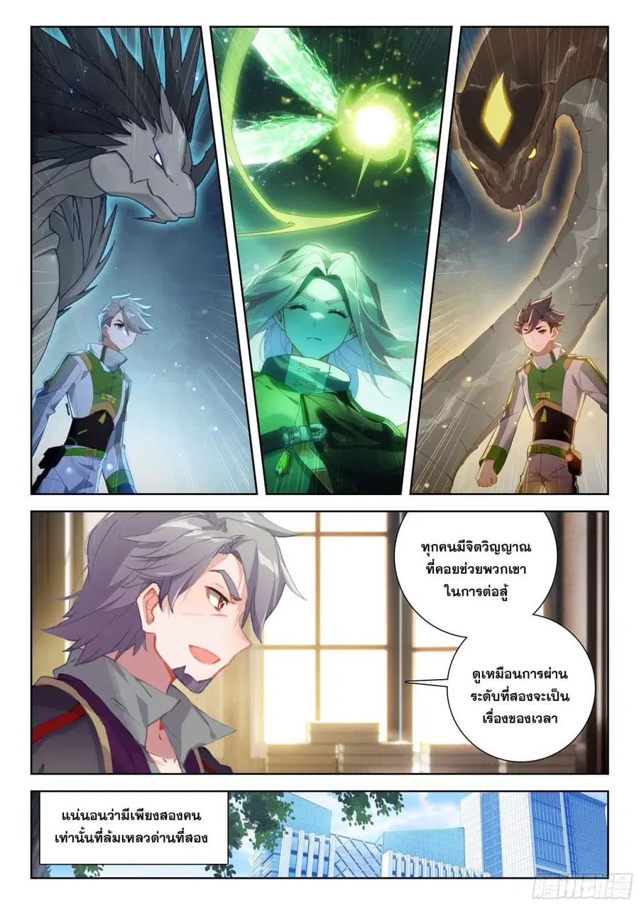 Douluo Dalu IV ตอนที่ 399 หน้า 6