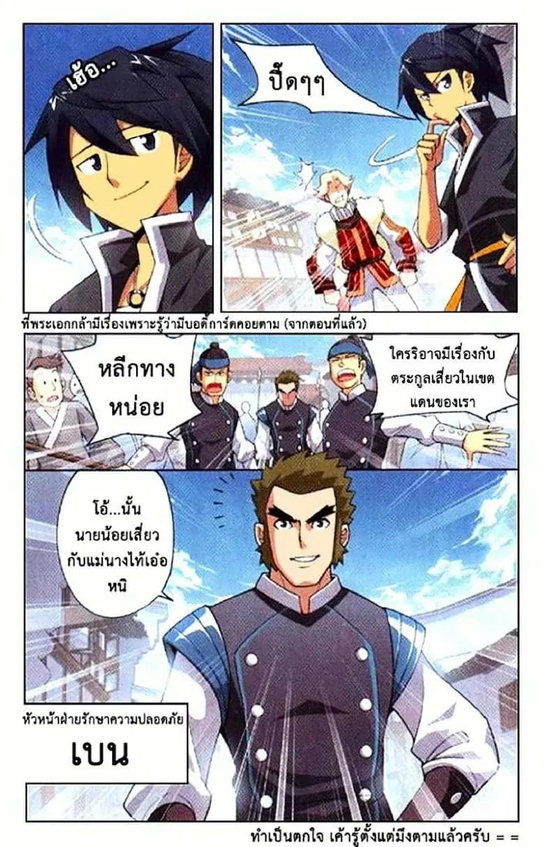 Doupo Cangqiong ตอนที่ 5 หน้า 11