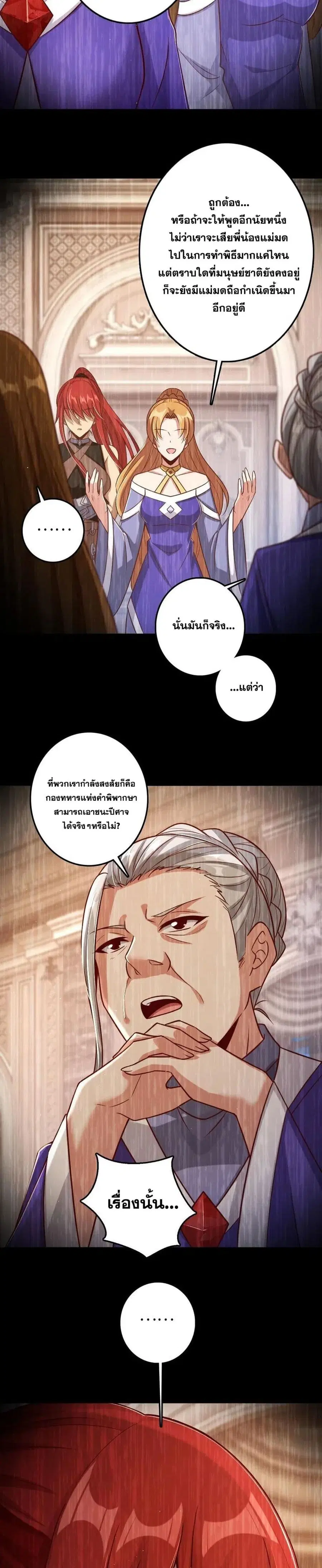 Release That Witch ตอนที่ 218 หน้า 7